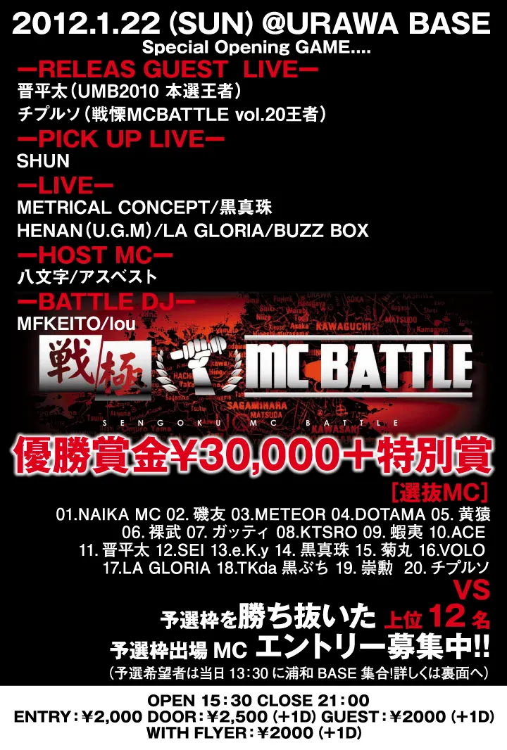 戦極MC BATTLE 第1章