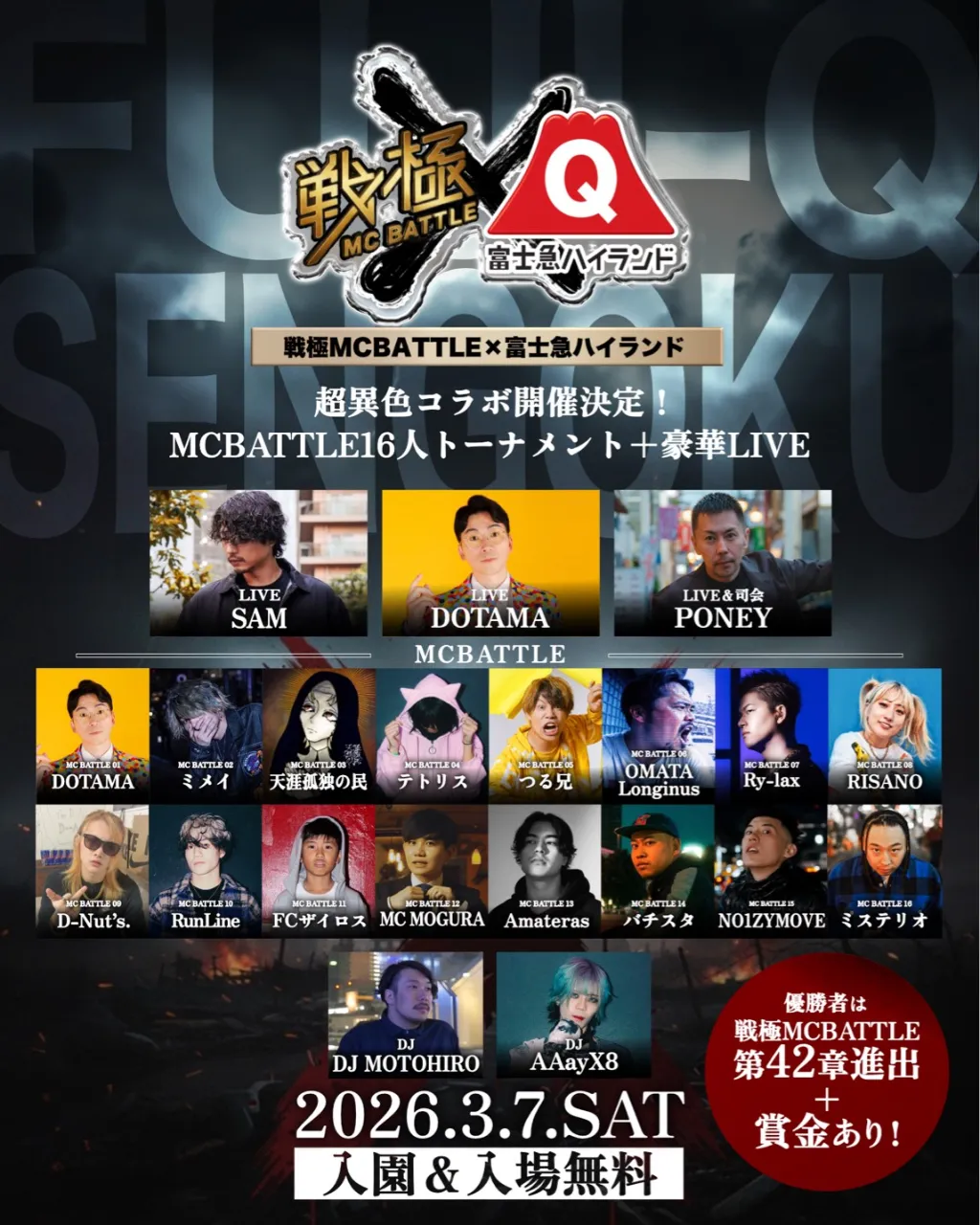 戦極 MCBATTLE×富士急ハイランド