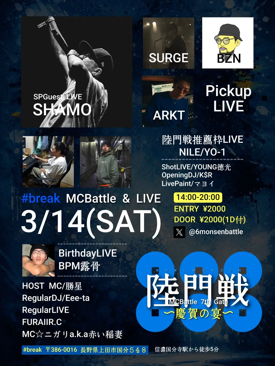 陸門戦MC Battle 7th Gate