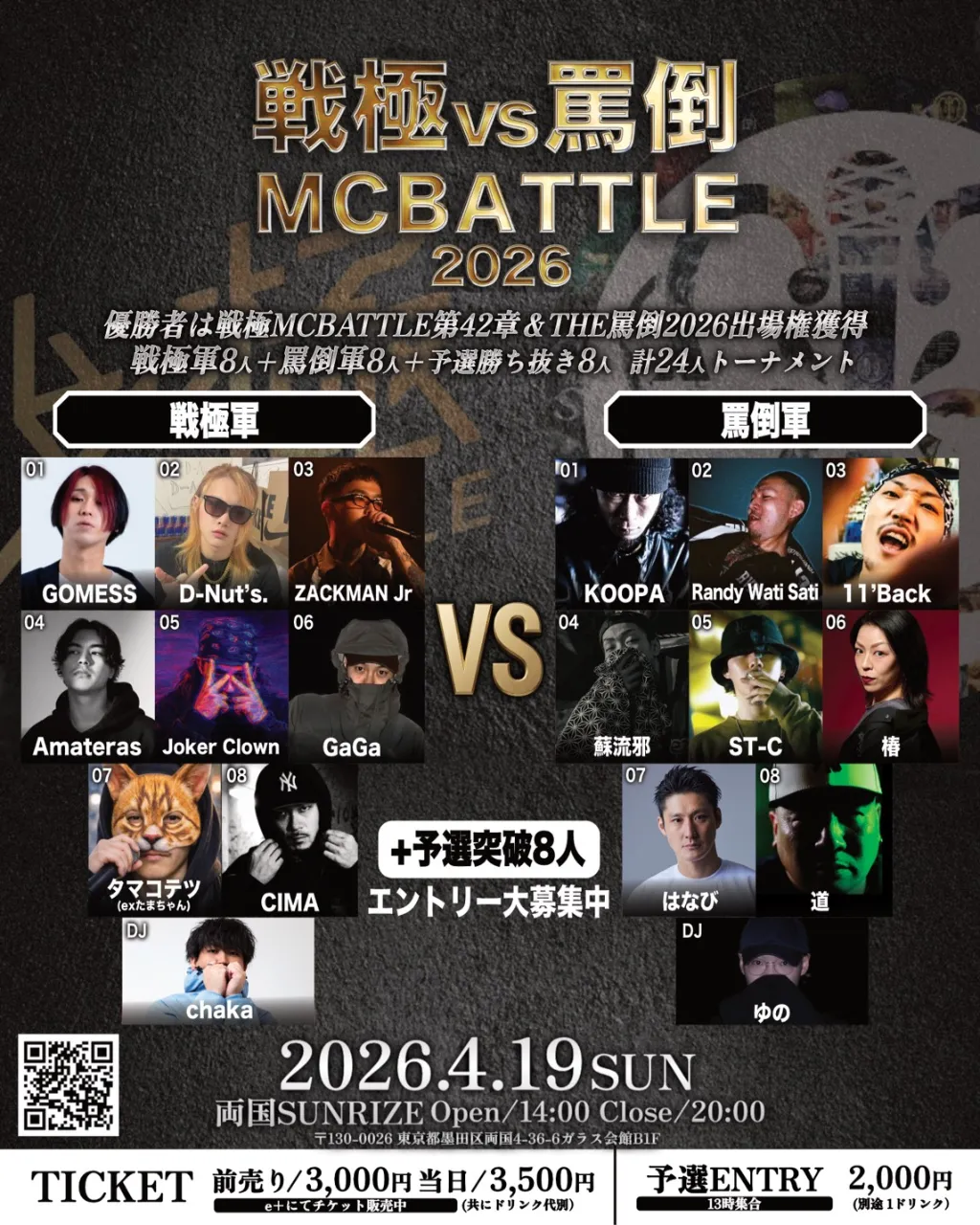 戦極 vs 罵倒MCBATTLE 2026