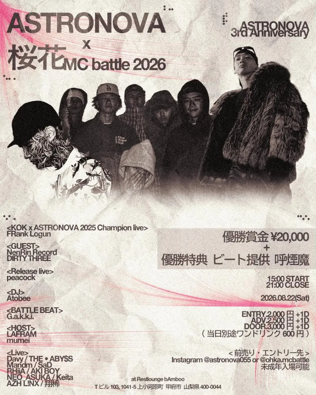 ASTRONOVA×桜花 MCbattle