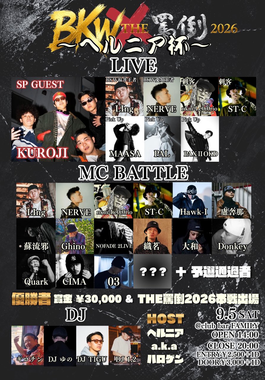 BKW × THE罵倒 2026 ~ヘルニア杯~