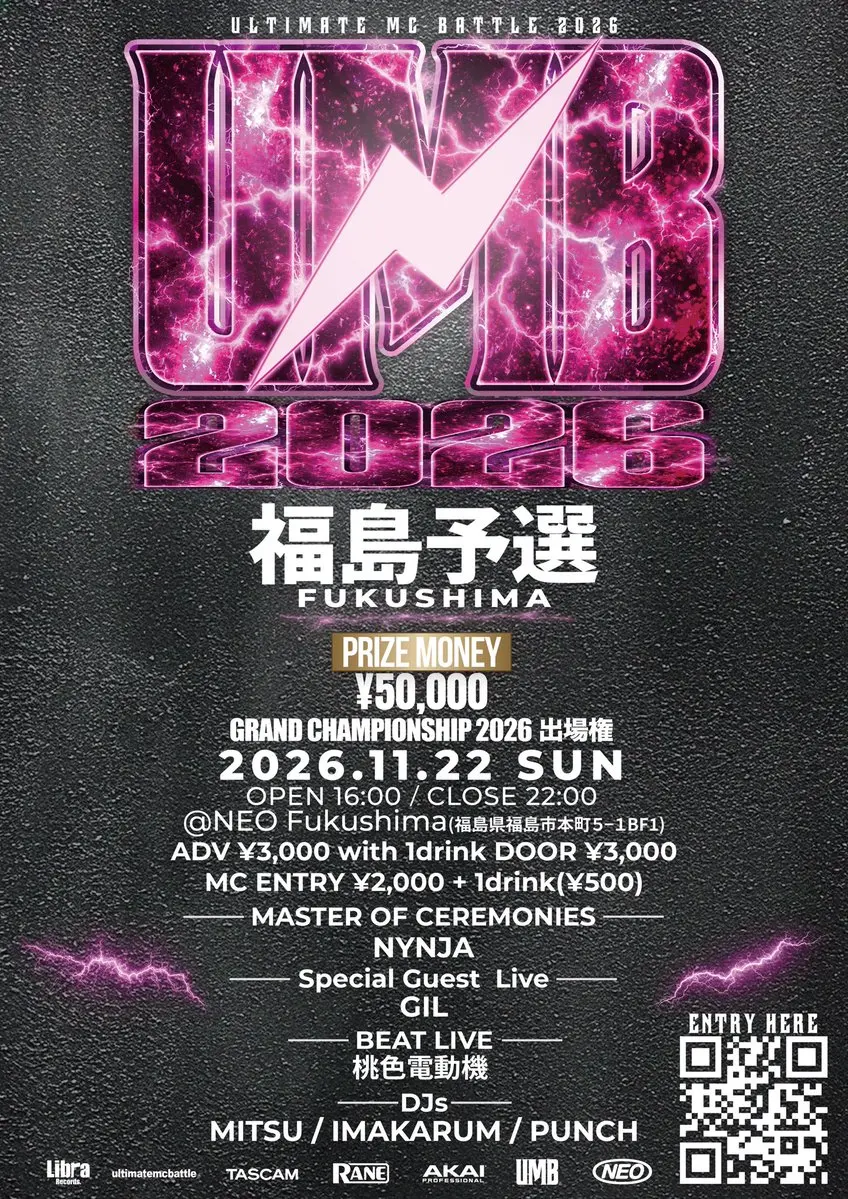 UMB2026 福島予選