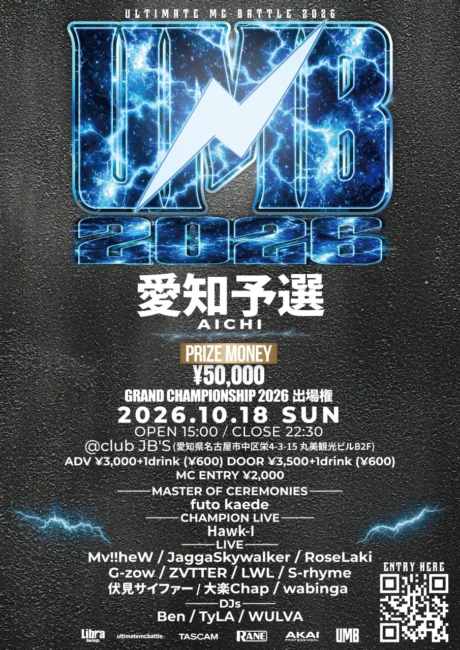 UMB2026 愛知予選