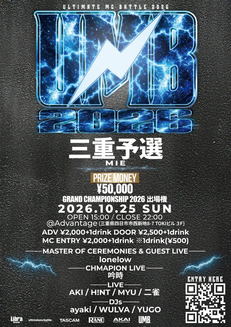 UMB2026 三重予選