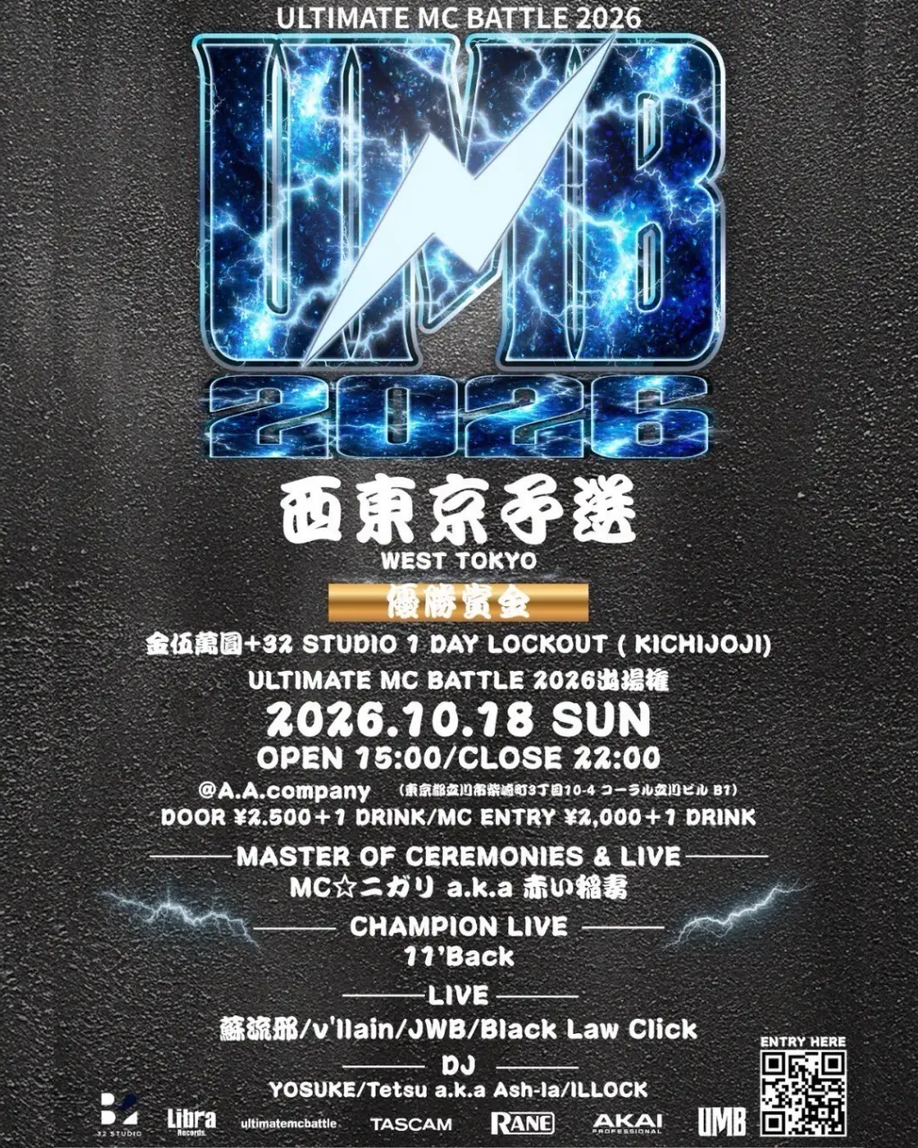 UMB2026 西東京予選